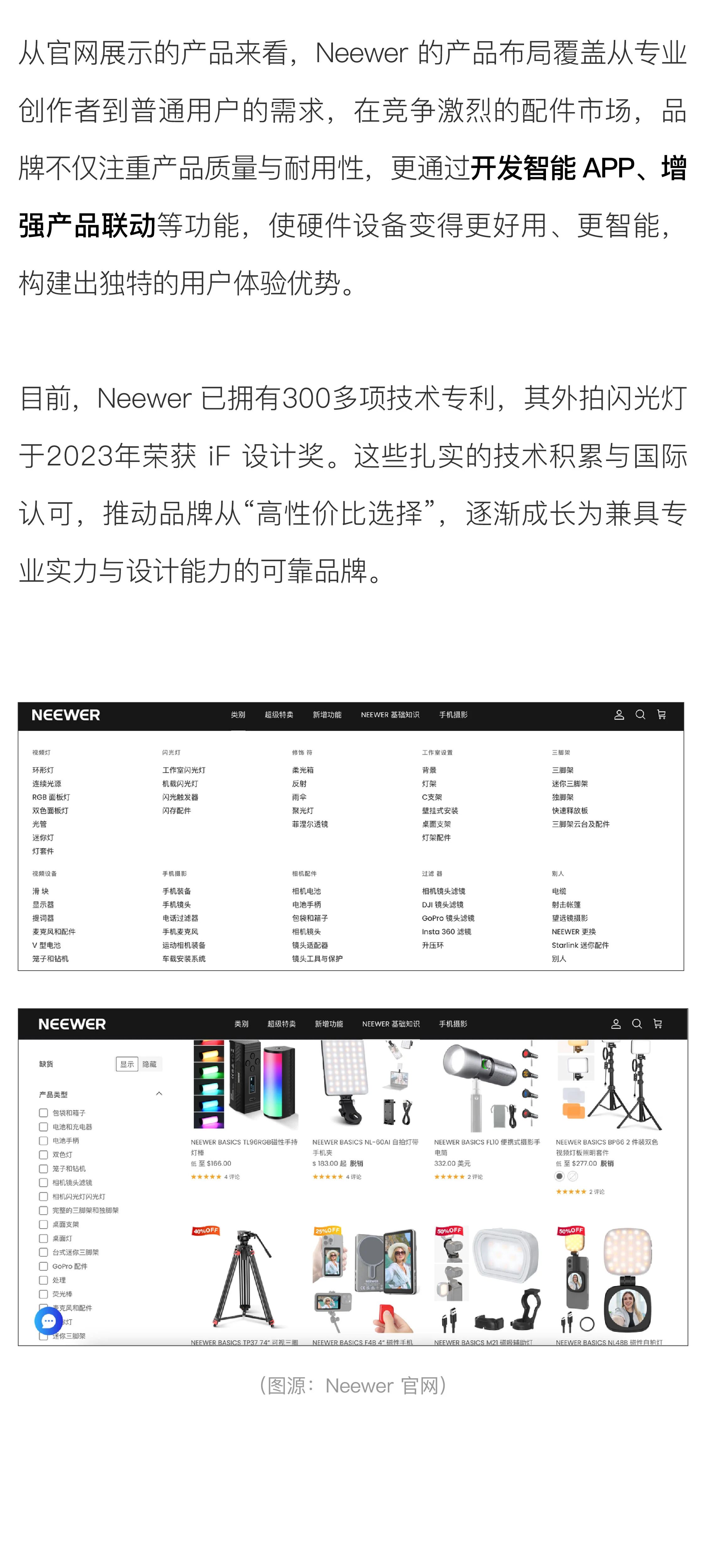SEVENS INSIGHT | 海外爆火,年收数亿,Neewer如何点亮全球创作者的钱包?