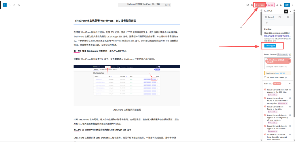图片[25]-RankMath SEO 插件使用教程：WordPress 全站 SEO 优化配置全攻略-趣咪跨境