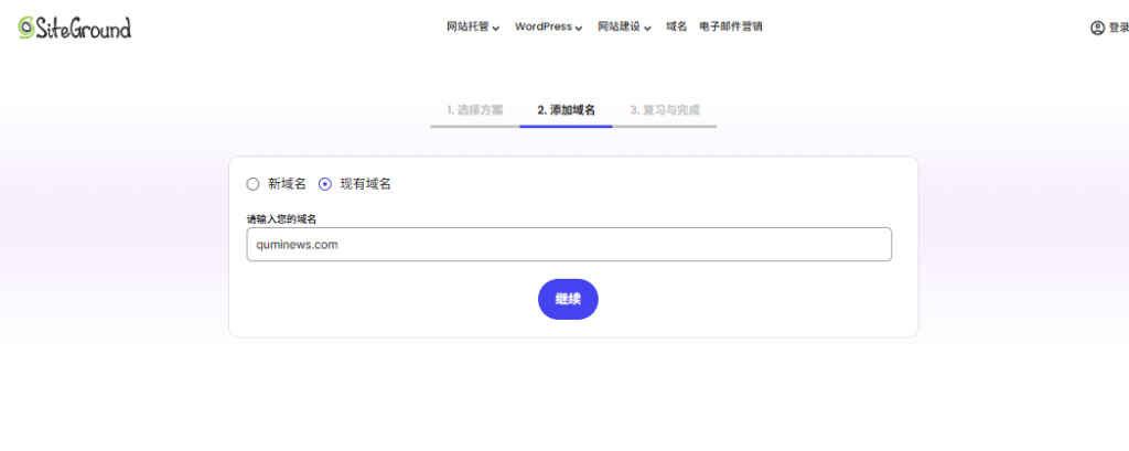 图片[2]-SiteGround主机2026最新购买教程-趣咪跨境