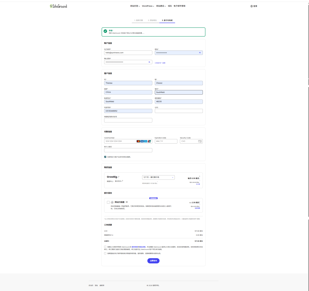 图片[3]-SiteGround主机2026最新购买教程-趣咪跨境