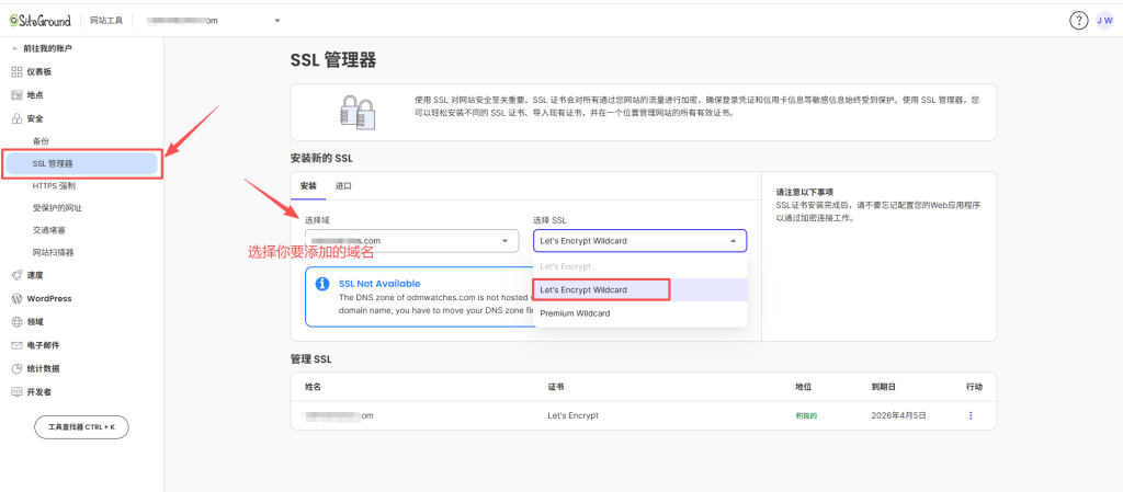 图片[2]-SiteGround 主机部署 WordPress：SSL 证书免费安装-趣咪跨境