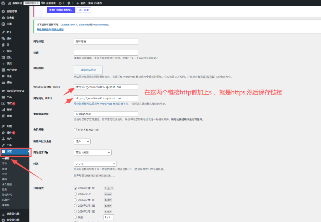 图片[4]-SiteGround 主机部署 WordPress：SSL 证书免费安装-趣咪跨境