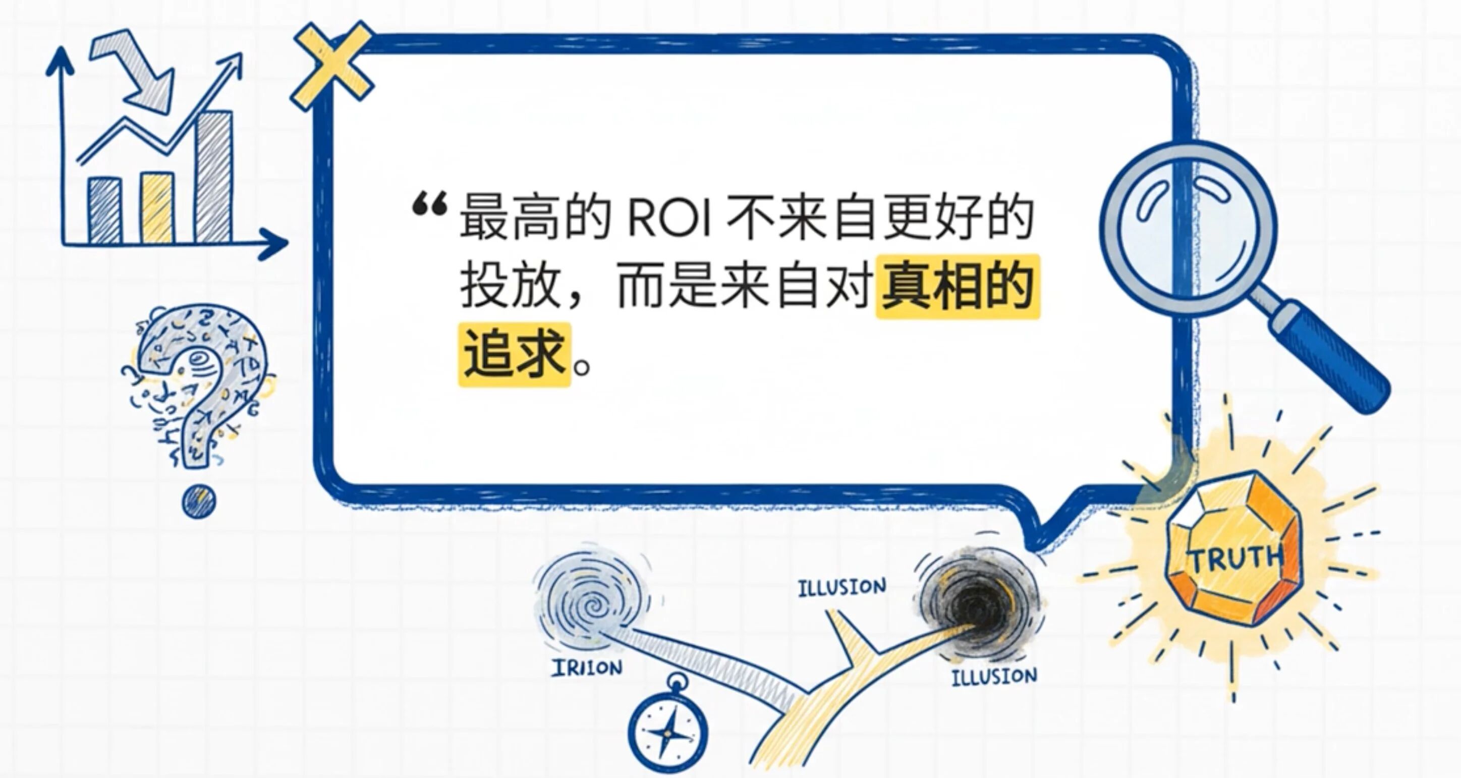 当 ROI 成为幻觉:出海增长的真相正在被误读