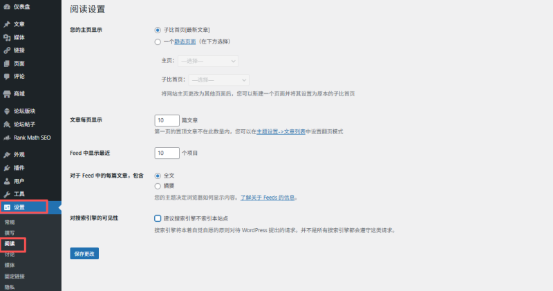 WordPress 搜索引擎可见性设置：新手必看的基础配置教程-趣咪跨境