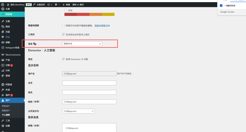 图片[4]-WordPress 语言设置教程：前台后台语言分开设置超详细步骤-趣咪跨境