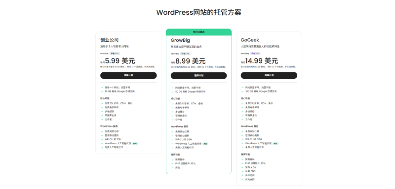 SiteGround主机2026最新购买教程-趣咪跨境